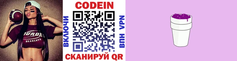Кодеиновый сироп Lean Purple Drank  Микунь 